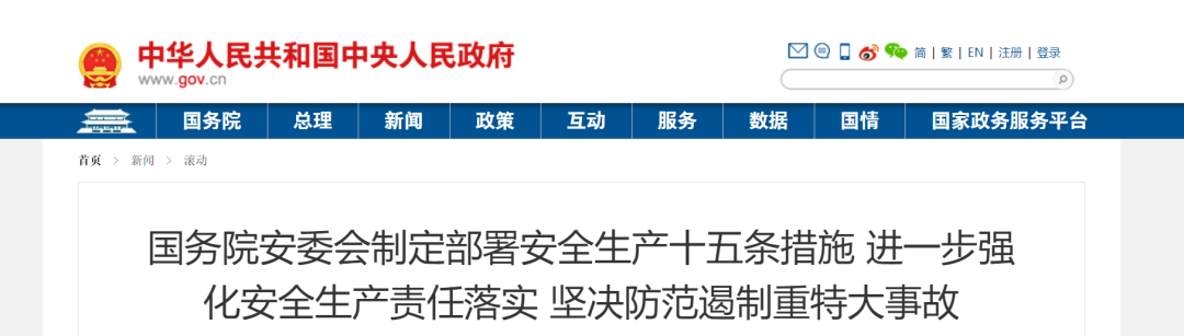國務院：嚴格資質(zhì)管理，堅持“誰的資質(zhì)誰負責、掛誰的牌子誰負責”