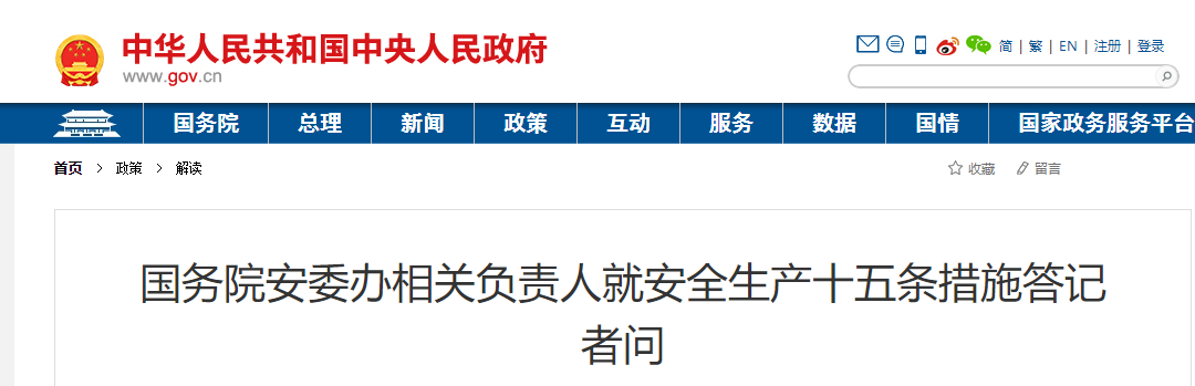國務院：嚴格資質(zhì)管理，堅持“誰的資質(zhì)誰負責、掛誰的牌子誰負責”